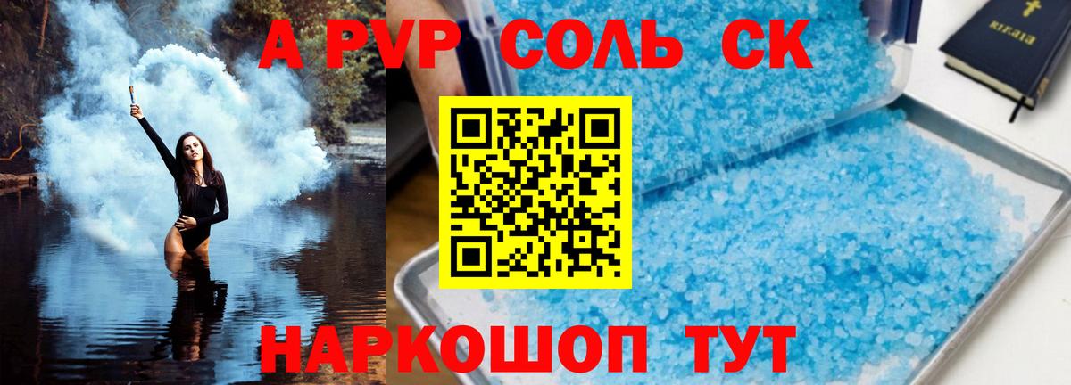A-PVP  Альфа ПВП VHQ  Вход с VPN  APVP VHQ  A-PVP VHQ  Конаково 