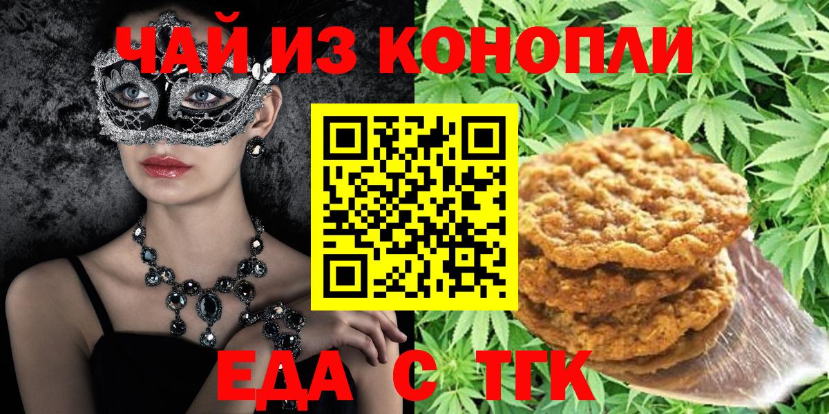 Печенье с ТГК марихуана Конаково