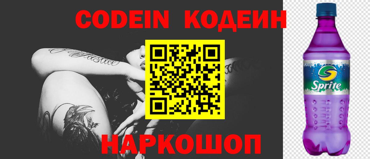 Конаково  как найти закладки  Вход с VPN  Кодеиновый сироп Lean Purple Drank 