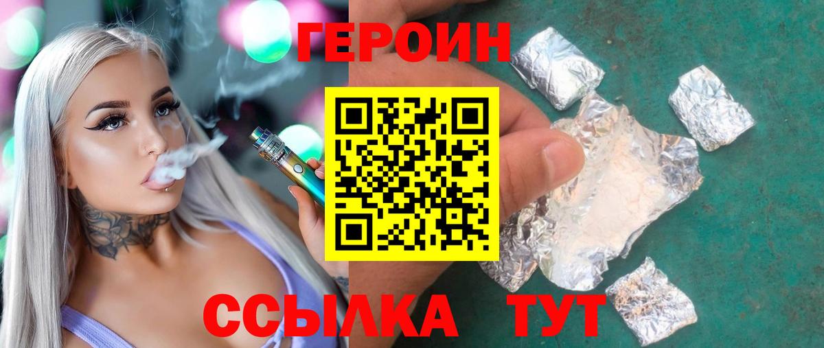 Героин  Вход с VPN  Конаково  ГЕРОИН хмурый 