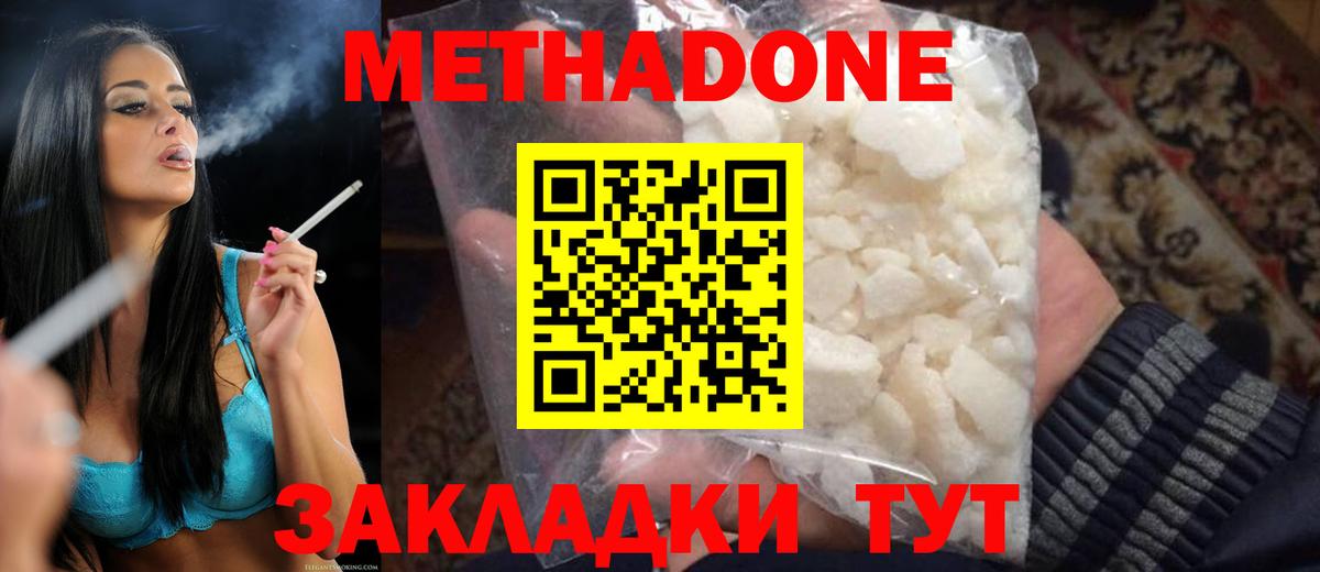 МЕТАДОН кристалл Конаково