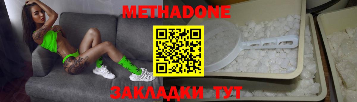 Метадон VHQ  Вход с VPN  Метадон кристалл  Конаково 