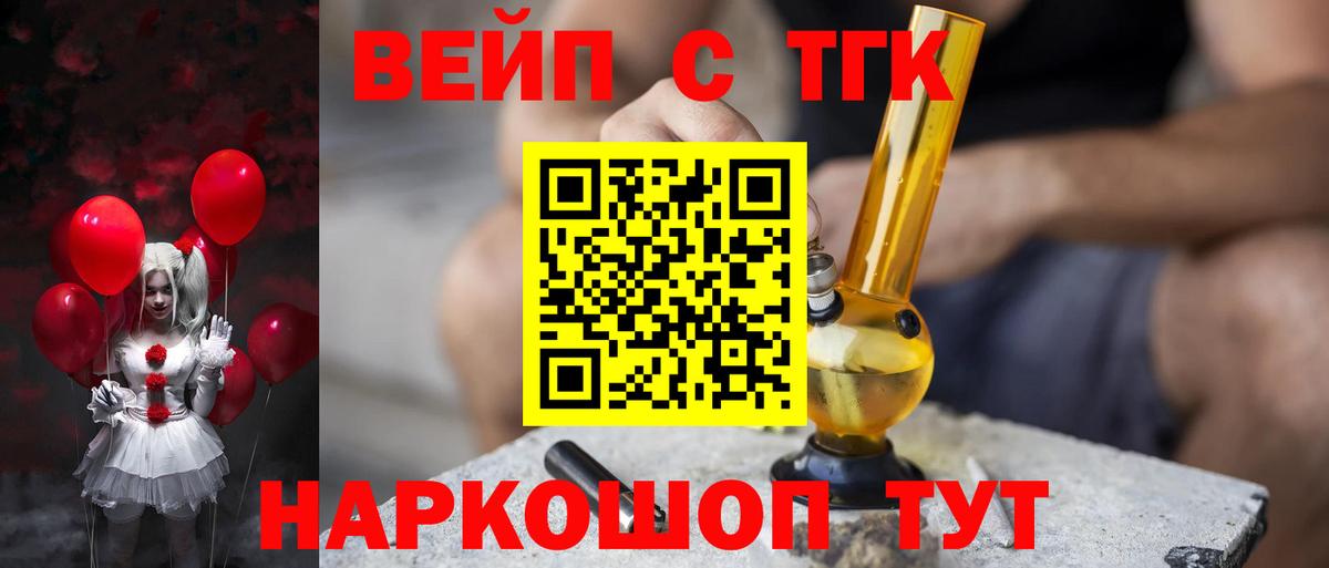 ТГК гашишное масло Конаково